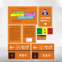 人防标识牌[民防工程平时使用须知牌]