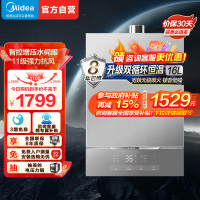 美的(Midea)16升燃气热水器 天然气 双循环恒温水伺服 下置风机 密闭稳燃舱 一级节能JSQ30-MATE 20