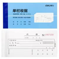 得力3533无碳复写单据(蓝)87*175mm(本)[10本装]