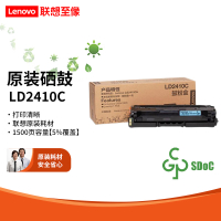 联想(Lenovo)LD2410C 原装蓝色硒鼓墨粉盒(适用于CS2410DN彩色激光打印机)(约打印1500页)