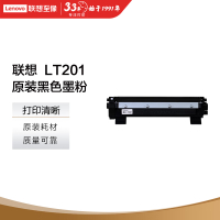 联想(Lenovo)LT201黑色墨粉盒(适用S1801/LJ2205/M1851/M7206W/M7255F/F2081/LJ2206W/M7256WHF打印机)