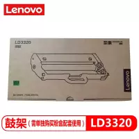 联想(Lenovo) 硒鼓/鼓架 LD3320(适用于联想G338DNS/GM339DNS)需单独购买粉盒配套使用
