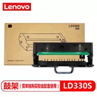 联想(Lenovo) 硒鼓/鼓架 LD330S(适用于联想G336DN/GM337DN)需单独购买粉盒配套使用