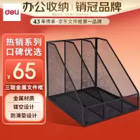 得力(deli) 78985三联金属网状文件框(黑)(个)