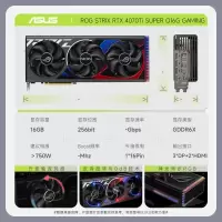 华硕ROG-STRIX-RTX4070 TI SUPER-O16G-GAMING专业独立显卡