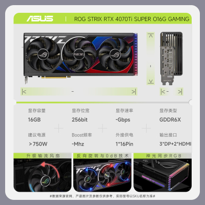 华硕ROG-STRIX-RTX4070 TI SUPER-O16G-GAMING专业独立显卡