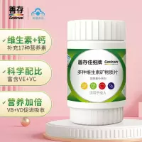善存佳维牌多种维生素矿物质片 富含维生素c维生素e维生素b族复合片 烟酰胺叶酸保健品30片新老包装随机发