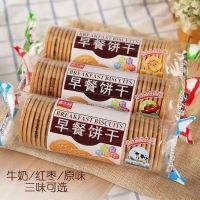 嘉士利 早餐饼干网红休闲零食品牛奶原味红枣代餐薄脆饼干 早餐饼干红枣味8包