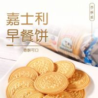 嘉士利 早餐饼干网红休闲零食品牛奶原味红枣代餐薄脆饼干 早餐饼干牛奶味12包