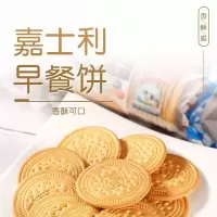 嘉士利 早餐饼干网红休闲零食品牛奶原味红枣代餐薄脆饼干 早餐饼干牛奶味8包
