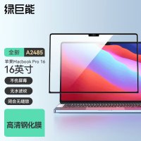 绿巨能(llano)苹果MacbookPro16.2英寸屏幕膜笔记本电脑框胶钢化膜易贴不伤屏幕防刮保护膜