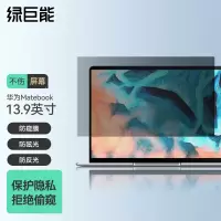 绿巨能(llano)笔记本电脑防窥膜显示器防窥膜隐私保护膜华为MatebookXpro防窥片13.9英寸