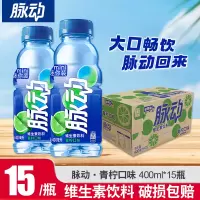 脉动维生素功能饮料400ml*15瓶非原箱桃子味青柠味出游运动饮料