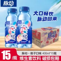 脉动维生素功能饮料400ml*15瓶非原箱桃子味青柠味出游运动饮料