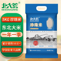 北大荒大米5公斤米 大米珍珠米10斤真空香米粳米 粮油调味 f