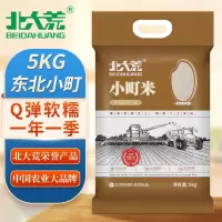 北大荒北大荒 秋田小町米寿司米 当季新米 餐饮大米10斤装 东北大米5kg 秋田小町米10斤 f