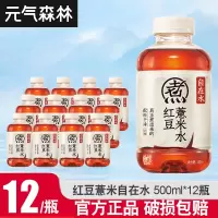 元气森林自在水500ml*12瓶整箱红豆薏米水轻泡煮无糖植物饮料