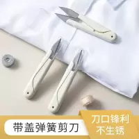 U型圆头弹簧缝纫手工小剪刀家用便携带盖不锈钢十字绣修线头剪刀