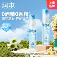 润本(RUNBEN)儿童驱蚊液驱蚊喷雾110ml驱蚊驱蚊水,防蚊水花露水20% 派卡瑞丁有香