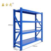 鑫金虎货架1500*600*2000四层(蓝色300kg)组