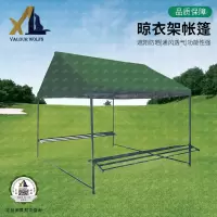 骁狼(XIAOLANG)晾衣架帐篷 户外防水晒衣场帐篷