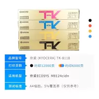 京瓷TK-8118K原装粉盒四色套装(黑红黄蓝)