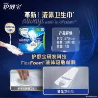 护舒宝 未来感极护液体卫生巾量多日用10片 270mm