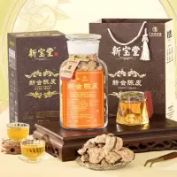 岭南新宝堂陈皮十年新会陈皮泡茶10年陈皮蕴月瓶250克 10年蕴月瓶250克