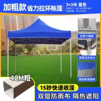 户外遮阳棚定制折叠雨棚四角大伞夜市摆摊帐四脚广告帐篷隔离 [3X3]加固加粗大金刚(蓝色)