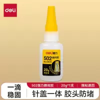 得力 502胶水粘合剂 20g单支 53578