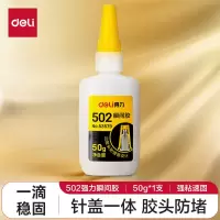 得力 502胶水粘合剂 50g单支 53579