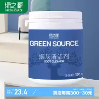 绿之源Z-4515烟灰清洁剂海洋香150g室内灭烟沙车内除烟味酒吧烟灰缸