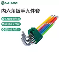 扳手 世达/SATA 09101CH 内六角扳手套装 铬钒合金钢 9