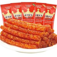 麻辣王子 辣条零食网红小零食小吃独立包装休闲食品面筋 18g混合味40包