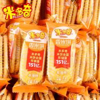 米多奇 饼干仙贝雪饼香米休闲网红零食膨化食品 香米饼70包