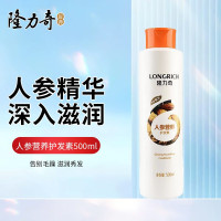 隆力奇(LONGRICH)护发素500ml人参营养润发乳烫染发受损焗油修护柔顺 人参营养护发素500ml