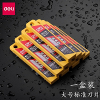 得力10盒大号美工刀片壁纸墙纸刀片裁纸刀片10片/盒2011