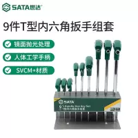 扳手 世达/SATA 09118 内六角扳手套装 铬钒合金钢 9