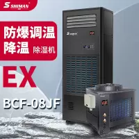 湿曼 BCF-08JF 压缩机式 外排151㎡以上 除湿机