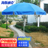 海斯迪克 HK-5056 户外大伞 遮阳伞摆摊伞大型雨伞沙滩伞 防雨防晒折叠伞 宝蓝1.8米常规伞(不含底座)