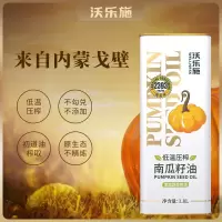 沃乐施1.8L低温压榨南瓜籽油 (单罐)