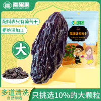 疆果果特级黑加仑葡萄干260g 一袋装