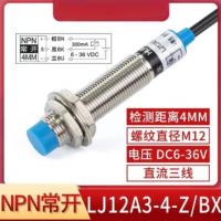 接近开关传感器(NPN型)LJ12A3-4-Z/BX 单位/个