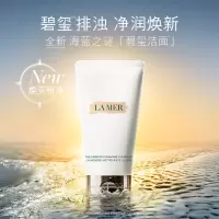海蓝之谜洁面乳125ml装