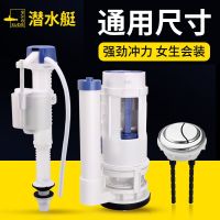 潜水艇坐便器配件进水阀+排水阀26CM