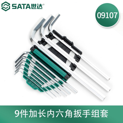 扳手 世达/SATA 09107 内六角扳手套装 铬钒合金钢 9