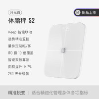 Keep 体脂秤S2 家用智能电子秤APP数据测量 WIFI/蓝牙双连接 月光白