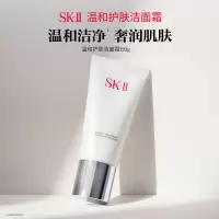 SK-II舒透护肤洁面霜120g