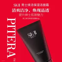 SK-II男士保湿焕活洁面霜120g装