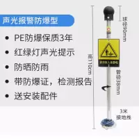 静电释放柱防爆型(带声光报警)